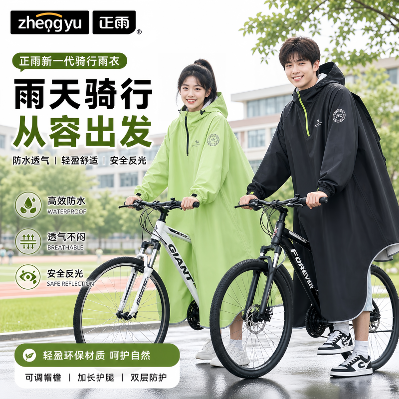 正雨雨衣成人外穿长款全身防暴雨男款外卖骑手电动车单人女款雨披9063高清大图