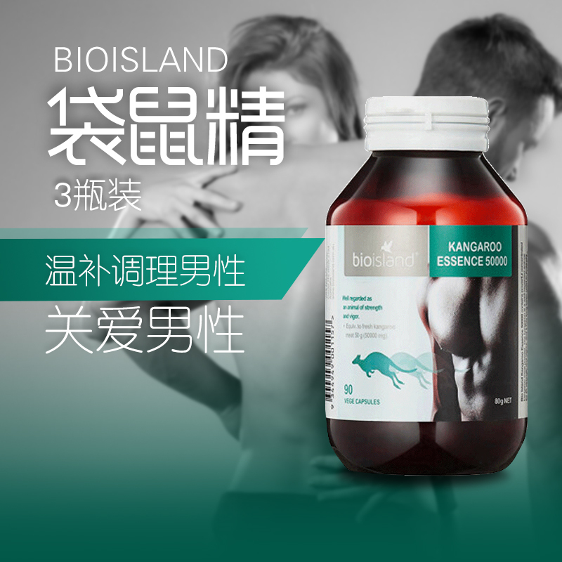 Bio Island 袋鼠精胶囊50000mg 90粒*3瓶装