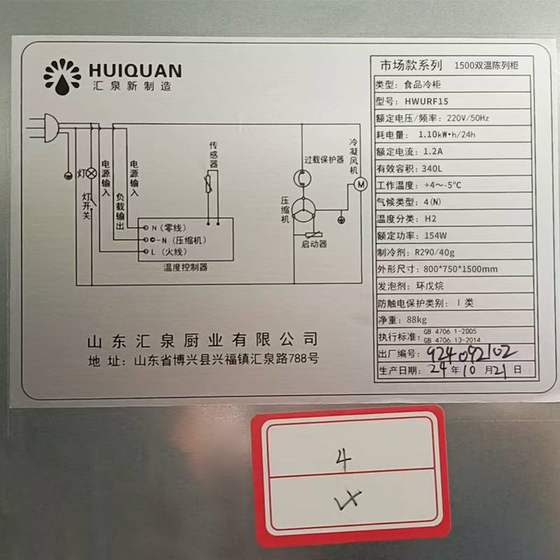 汇泉双温保鲜操作台HWURF15-GD 390升大容量节能高效商用厨房高清大图