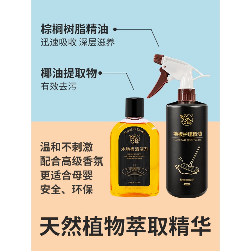木地板清洁护理套装保养蜡复合实木地板精油液体打蜡清洁剂红木腊家具家用高清大图