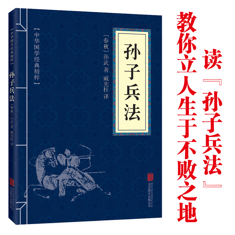 [原著小说]狂飙 [正版]孙子兵法与三十六计 书原版原著 原文白话译文注释青少年小学生中国学儿童版与三十六计36计商业战高清大图
