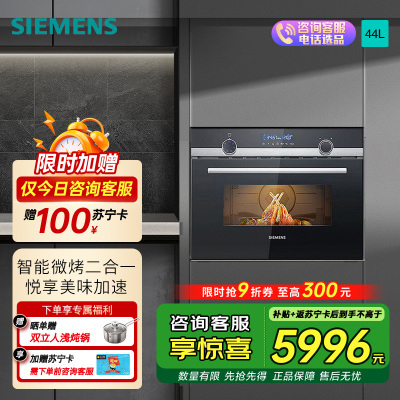 西门子(SIEMENS)CM585AMS0W微波炉烤箱二合一智能家用烘焙一体机44L