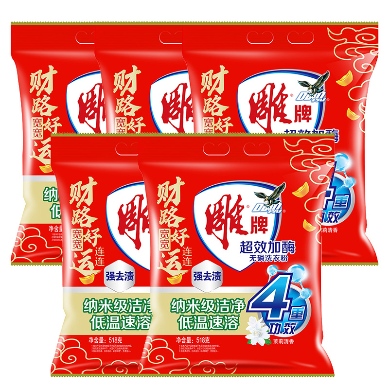 雕牌洗衣粉温和护衣超效加酶强效除渍深层去污茉莉清香518g*5袋