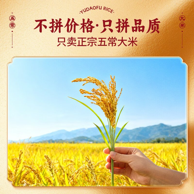 裕道府五常大米5kg(感恩有你)高清大图