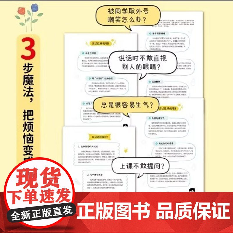 小学生烦恼救星 正版漫画版陪伴孩子成长儿童心理健康情绪管理人际关系家庭校园生活心理学启蒙书籍心光亲子读物高清大图