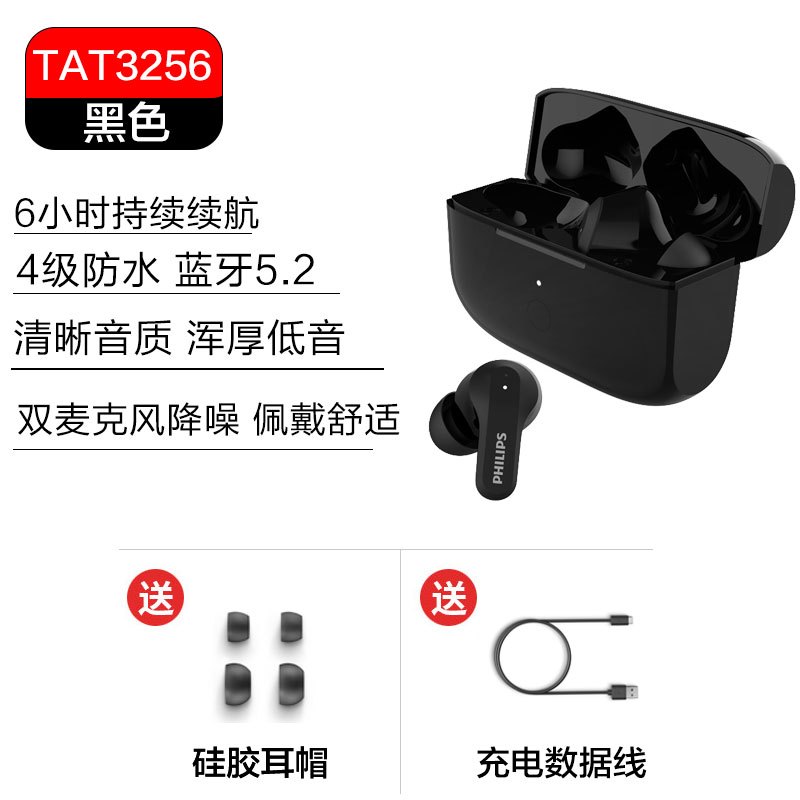 飞利浦真无线蓝牙耳机T3256黑色高音质高端降噪入耳式运动型高颜值2021年新款男女士适用于苹果vivo华为oppo