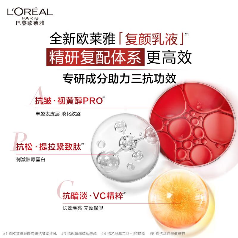 欧莱雅复颜抗皱紧致乳液110ml补水保湿护肤品化妆品七夕情人节礼物高清大图