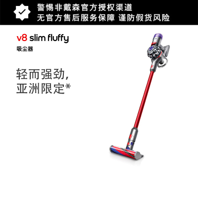 戴森（Dyson） V8 Slim Fluffy 481758-01