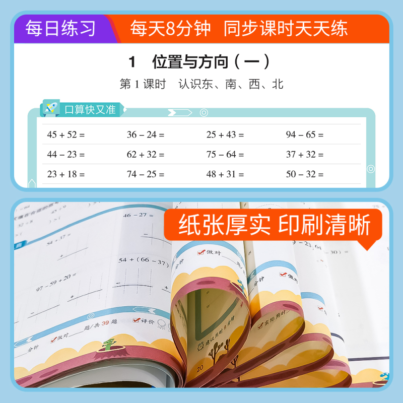 口算笔算天天练 六年级上 [正版]2025新版 口算笔算天天练一二三四五六年级下册上册小橙同学小学数学计算题强化训练横式
