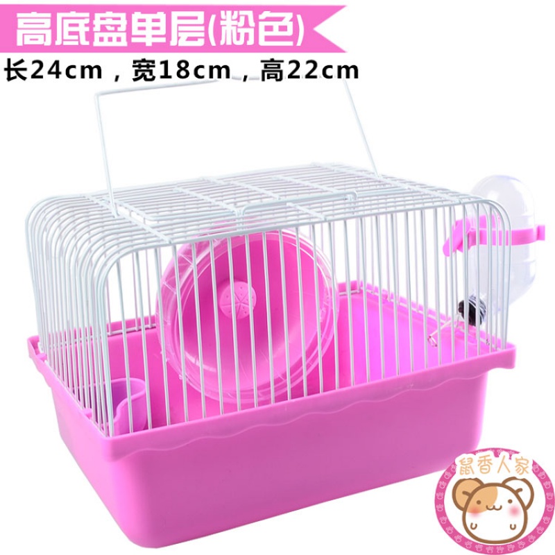 仓鼠笼子的相亲笼小房子齐全窝超大套装用品全套别墅隔离小号双鼠 默认尺寸 高底盘单层(粉色)