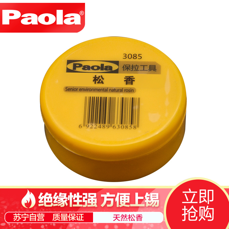 [苏宁自营]Paola保拉工具高级环保天然松香 焊接 助焊 配合烙铁使用3085