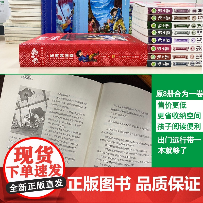 汤小团漫游中国历史精装版全套7册 谷清平著东周列国卷两汉传奇纵横三国隋唐风云辽宋金元明清帝国寒暑假课外书籍阅读小学生三年高清大图