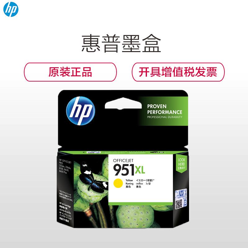 惠普(HP) CN048AA 951XL彩色墨盒黄色墨盒(墨盒/墨水)(适用 HP 8600plus 8100)