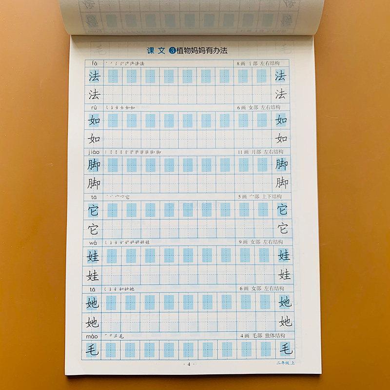 小学二年级上册课本同步语文练字贴字头本人教部编版中华好字贴 二年级上 中华好字帖