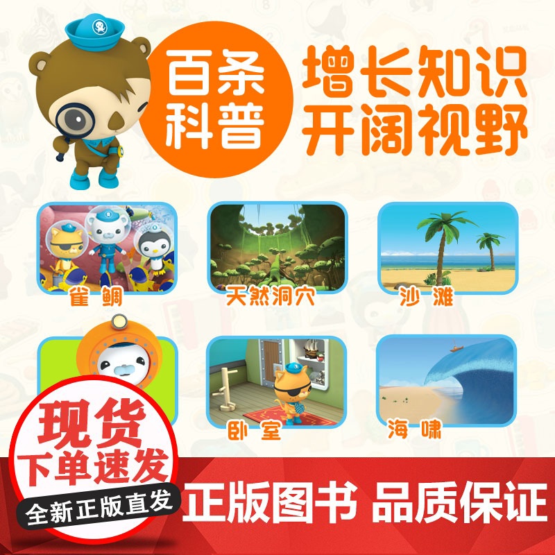 海底小纵队早教启蒙贴纸书全5册2-5岁发展宝宝早期学习力提升视觉触觉语言启蒙思维认知科普互动撕贴书高清大图