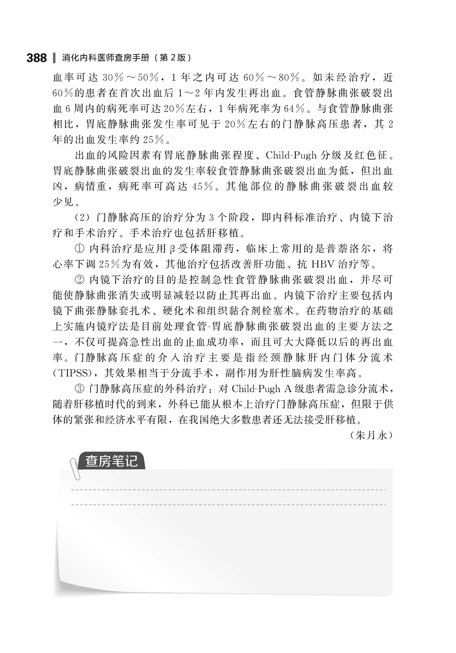 [正版]消化内科医师查房手册 第二版 朱月永 消化内科常见病及急症预防治疗书 胃炎胃溃疡肝癌肝炎乙肝诊疗 消化内科学书籍高清大图