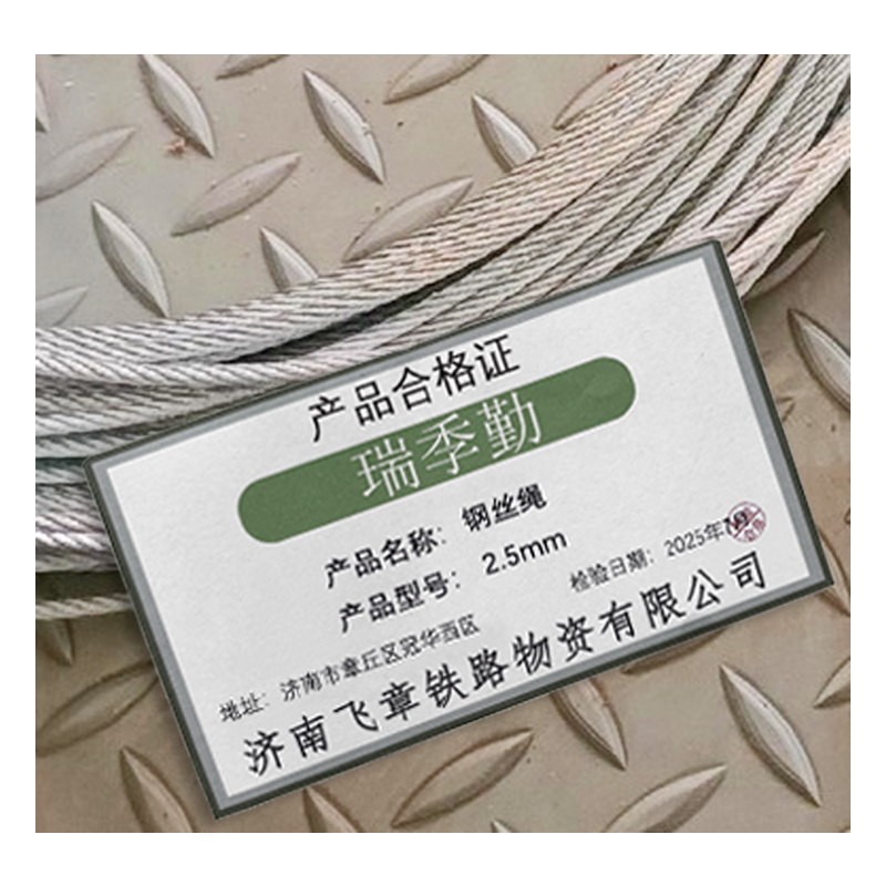 瑞季勤 钢丝绳 2.5mm 米高清大图