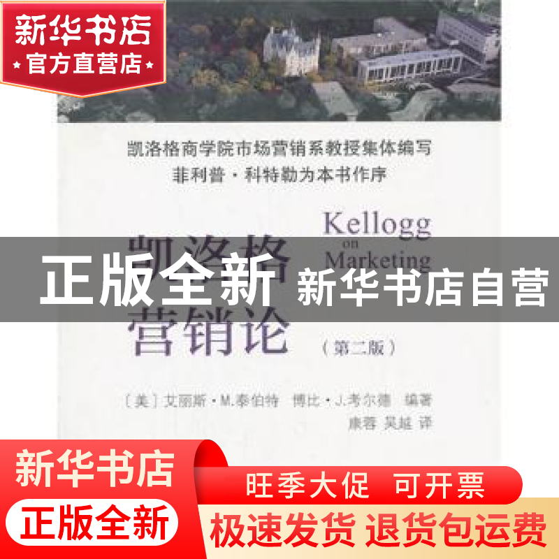 正版 凯洛格营销论高清大图