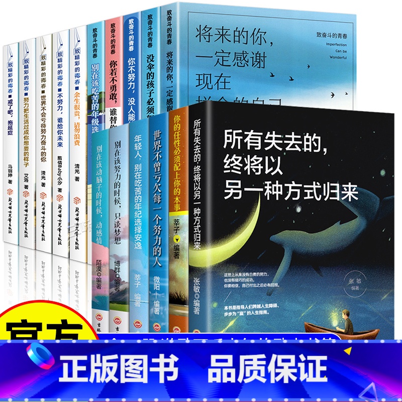 【彩插版】青少年成长励志书10册 【正版】青少年励志书成长书初中小学生读物所有失去的终将以另一种方式归