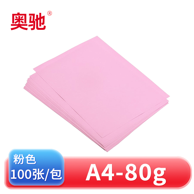 奥驰 彩色复印纸80g粉色 A4 100张/包高清大图