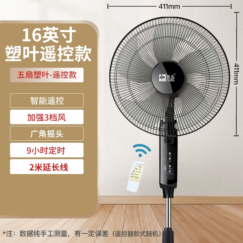 骆驼(CAMEL)电风扇落地扇家用强力风扇宿舍大风省电小型电扇遥控摇头_玄光黑16英寸五叶遥控