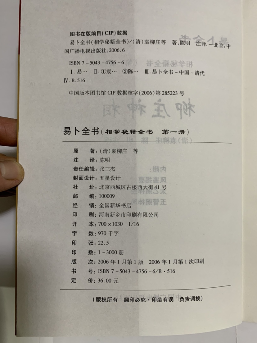 柳庄神相 相学秘籍全书第一册 太乙照神经 玉管照神局 袁柳庄陈明高清大图