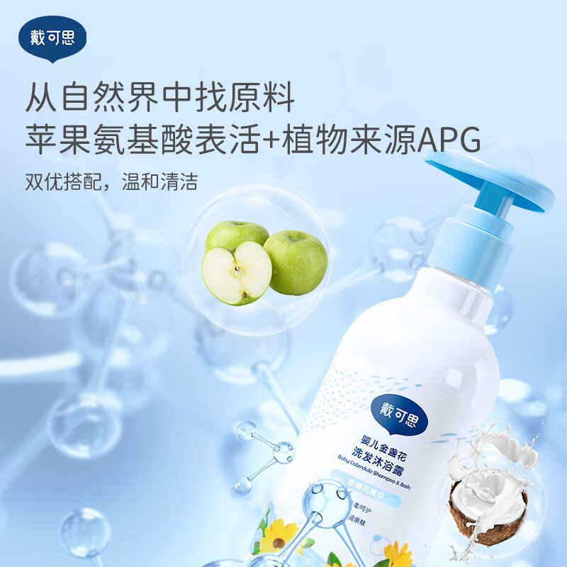 戴可思 婴儿金盏花护理乳液230ml*2