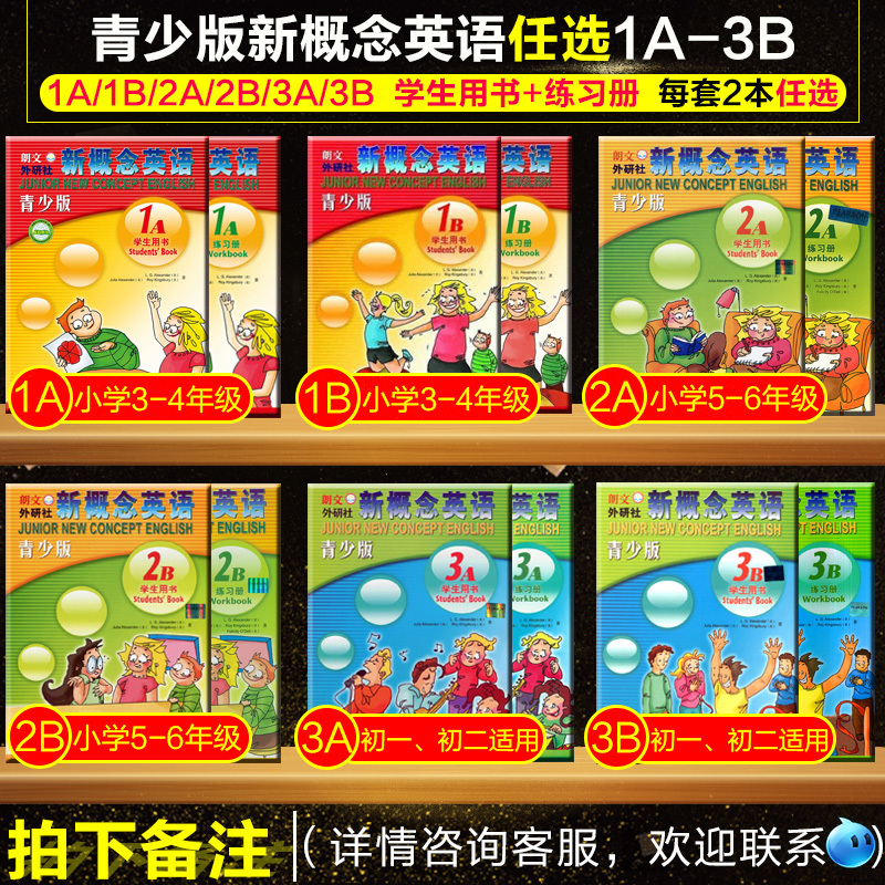 备注 正版新概念英语青少版1A1B2A2B3A3B 学生用书+练习册2本套装自选任选2a 2b 3a 3b 青少年版