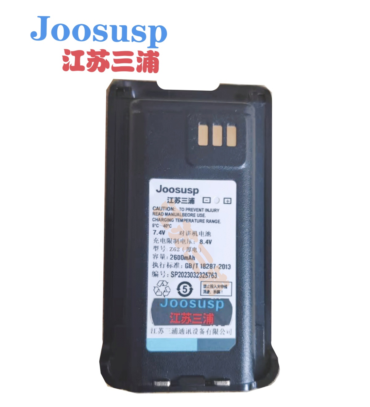 JOOSUSP三浦对讲机电池Z62(厚电) +块高清大图