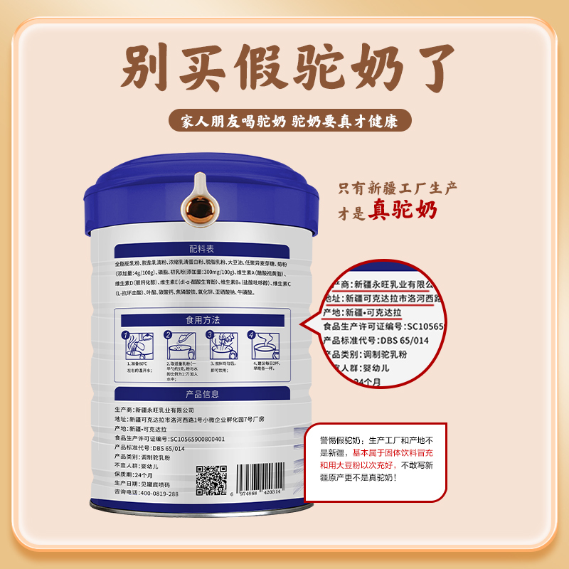 益生菌骆驼奶粉新疆阿勒泰益生菌驼奶粉正品边疆黄金 骆驼益生菌配方驼乳粉 成人奶粉