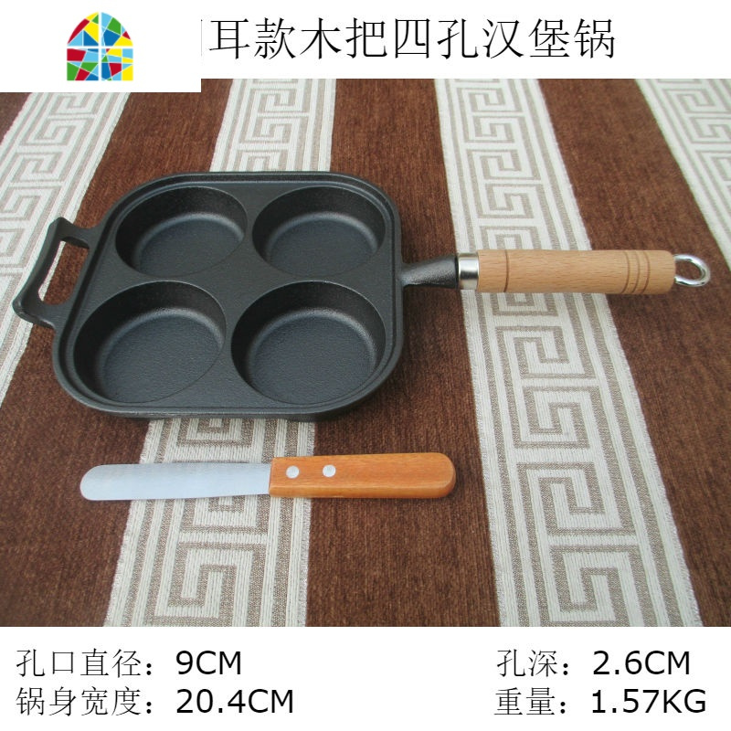 铸铁煎蛋神器加深鸡蛋汉堡锅家用四孔蛋饺网红锅不煎锅