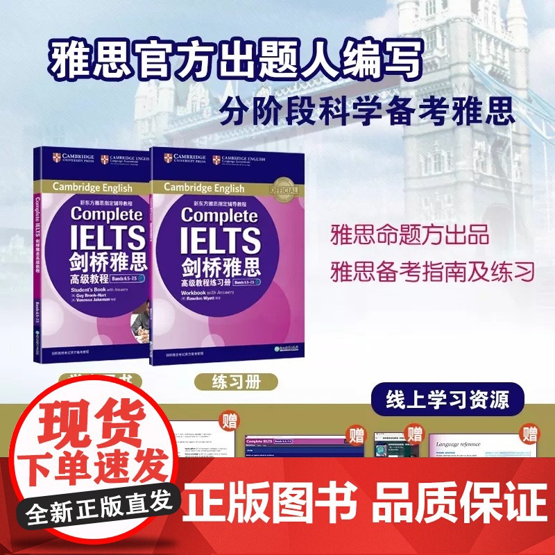 新东方 剑桥雅思高级教程 (附练习册) Bands 6.5-7.5 C1Complete IELTS 雅思辅导教程教材考高清大图