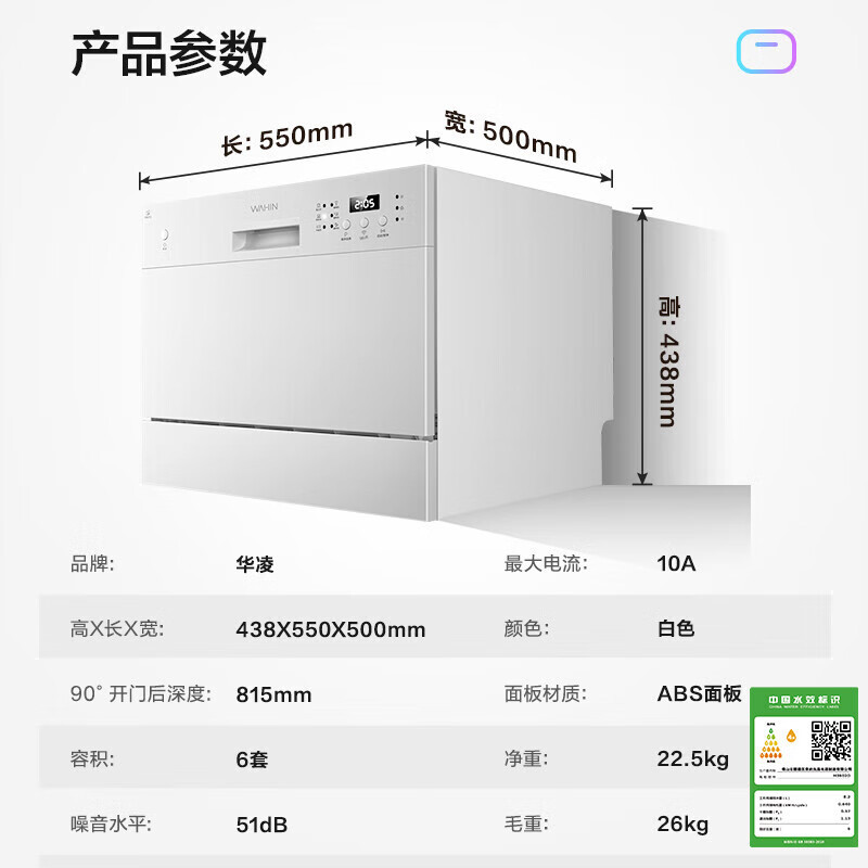 华凌 美的出品 洗碗机 智能生态 家用6套 台式嵌入两用超快洗 高温除菌 全自动刷碗机H3602D