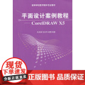 平面设计案例教程--CorelDRAW X5(高等学校数字媒体专业教材)