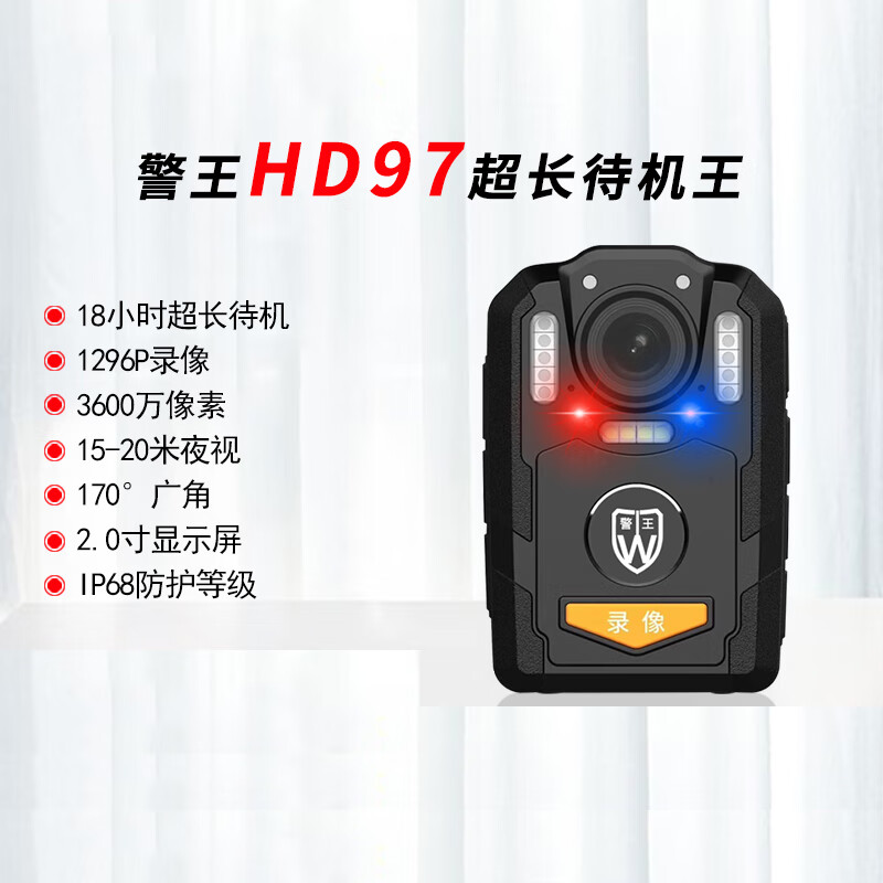 警王(CPW) HD97 128G执法记录仪 4800万拍照像素 15米以上距离可视红外夜视灯 国产芯片高清大图