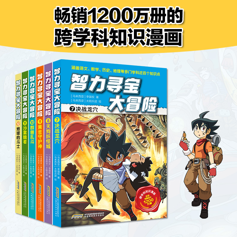 智力寻宝大冒险(第一+二辑 12册) [正版]智力寻宝大冒险 第二辑全套6册 决战龙穴+天狗妖怪城+黄金守护神+群兽乱斗高清大图
