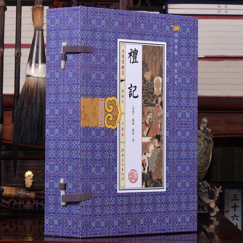 [正版]礼记套装4册中国哲学足本无删减原文译文注释文白对照礼记正义礼仪曲礼制礼中华国学书局 四书五经之一 手工线装书 图高清大图