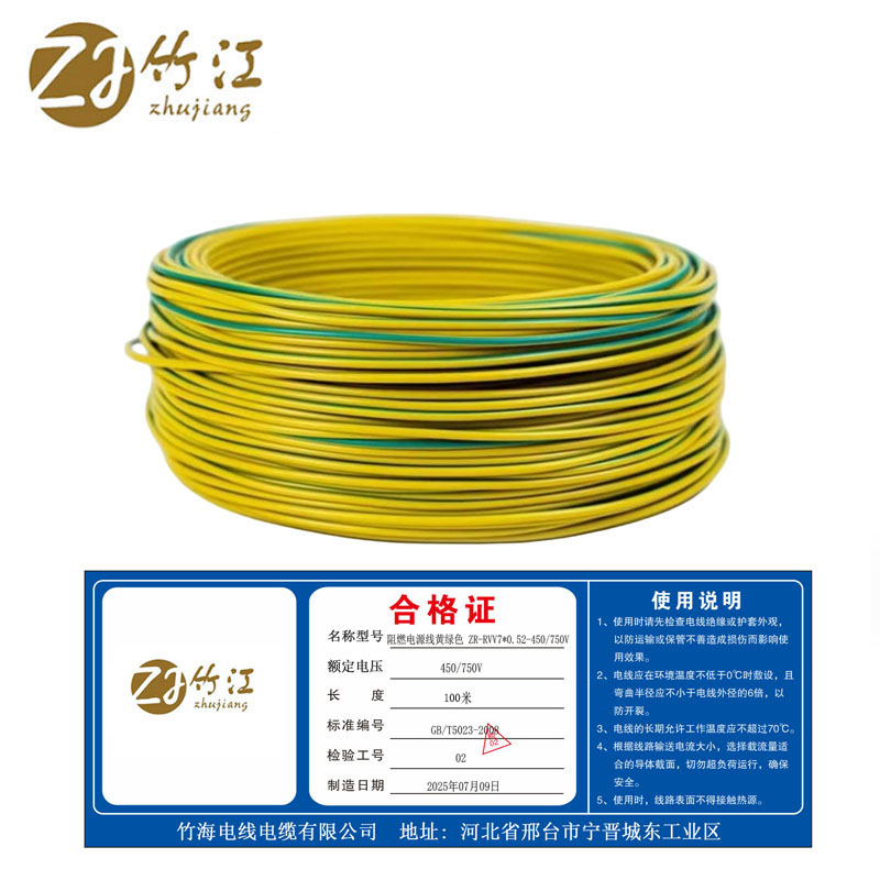 竹江 阻燃电源线黄绿色 ZR-RVV7*0.52-450/750V 米高清大图