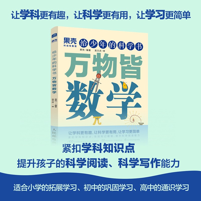[正版]5册出版社果壳 给少年的科学书 物理+化学+数学+生物+地理 让科学更有趣 紧扣知识点青少年中小学科普课外儿童高清大图