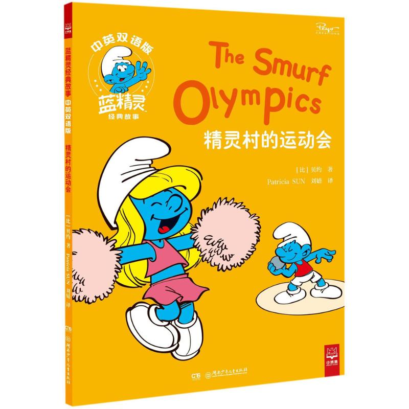 【M】精灵村的运动会-9787556228300