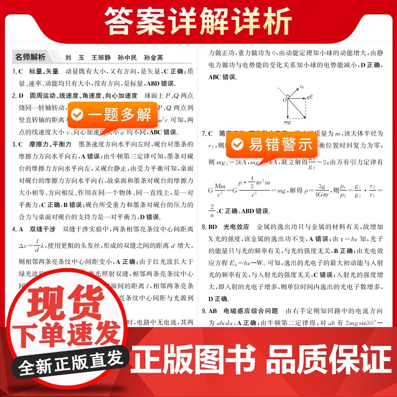 天利38套2025全国各省市高考真题汇编全解 物理 真题高考试题详解卷高三高考总复习资料真题全刷2024高考试题高清大图