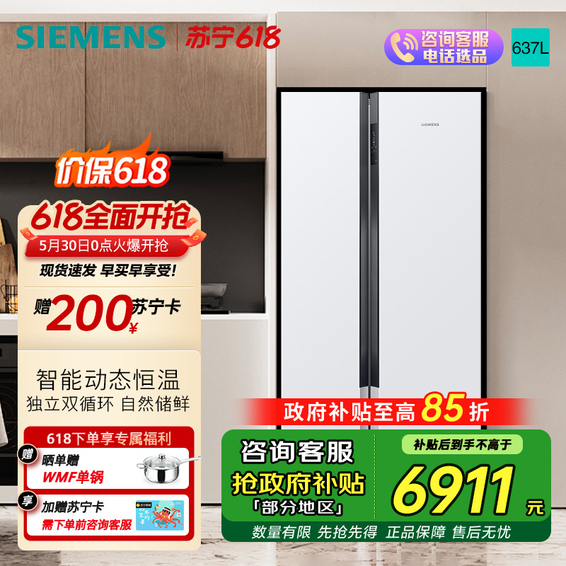 西门子恒鲜对开门冰箱KA99V1220C