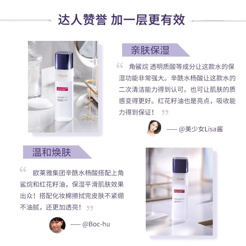 欧莱雅复颜玻尿酸水光充盈双重焕亮精华保湿细致毛孔淡化细纹爽肤水女