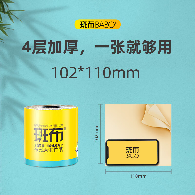 斑布卷纸 4层200g*20卷 有芯卷纸 原生竹浆 卫生纸 卷筒纸 纸巾 整箱高清大图
