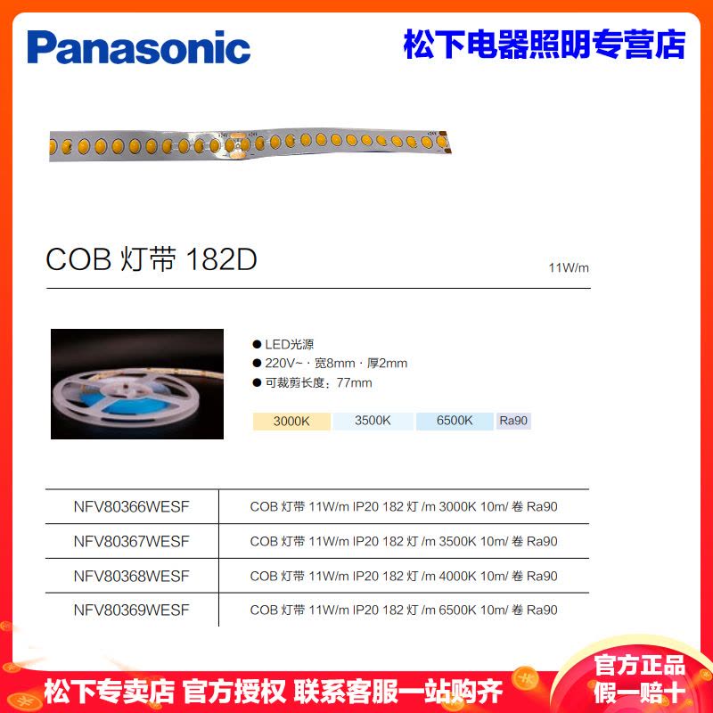 松下灯带LED低压高亮客厅柔性线灯吊顶藏光线型灯条柜台贴片灯带低压24V裸版灯带卧室COB灯带320珠办公室室背景灯图片