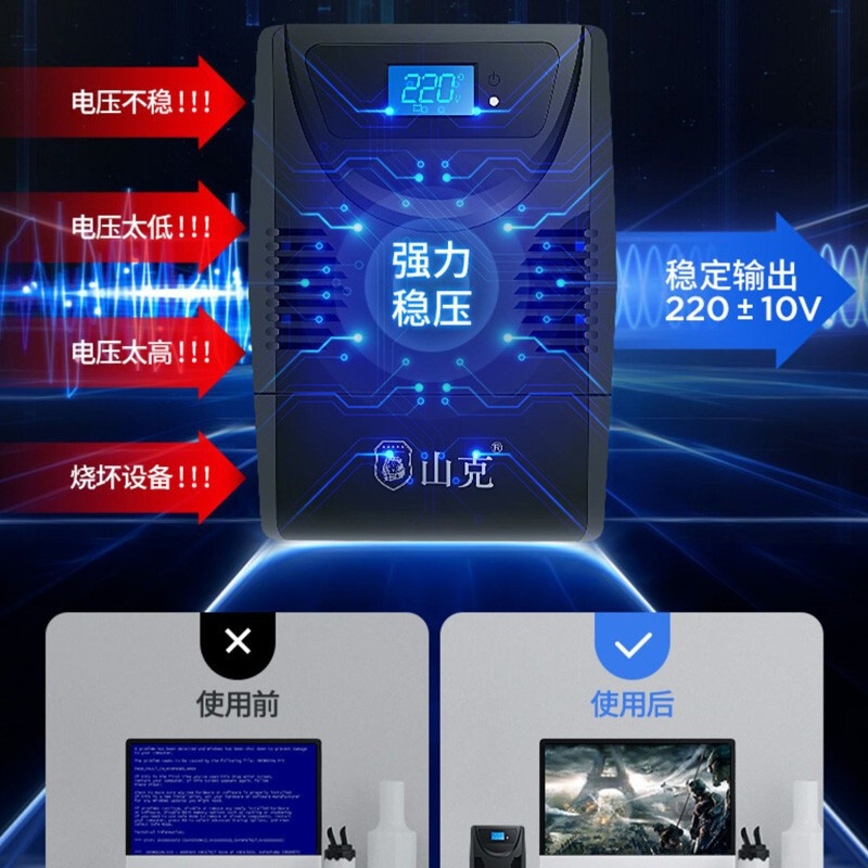 山克 SK1000 ups不间断电源 1000VA 600W 家用办公电脑稳压备用应急ups电源