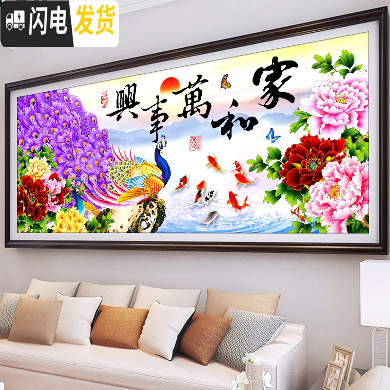 三维工匠十字绣2019新款自己线绣客厅家和万事兴满绣手工家用简约现代大气 【丝线-满绣】150*65厘米【不满意包退】