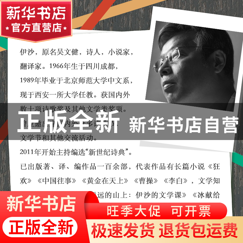 正版 英俊少年 伊沙 江苏凤凰文艺出版社 9787559476777 书籍高清大图