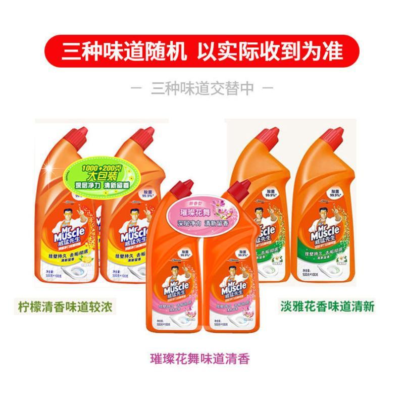 威猛先生洁厕灵马桶清洁剂强力除垢除臭清洁剂家用清香洁厕液组合 500ml理家能手*2