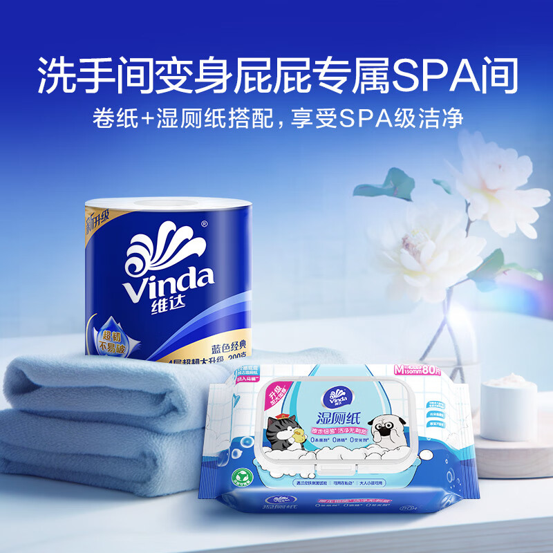 维达(Vinda) 维达蓝色经典卷纸 200克4层27卷V4073-B 加厚可冲散4层高清大图